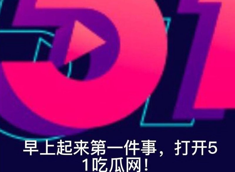 吃瓜新手指南：如何在信息时代高效追剧